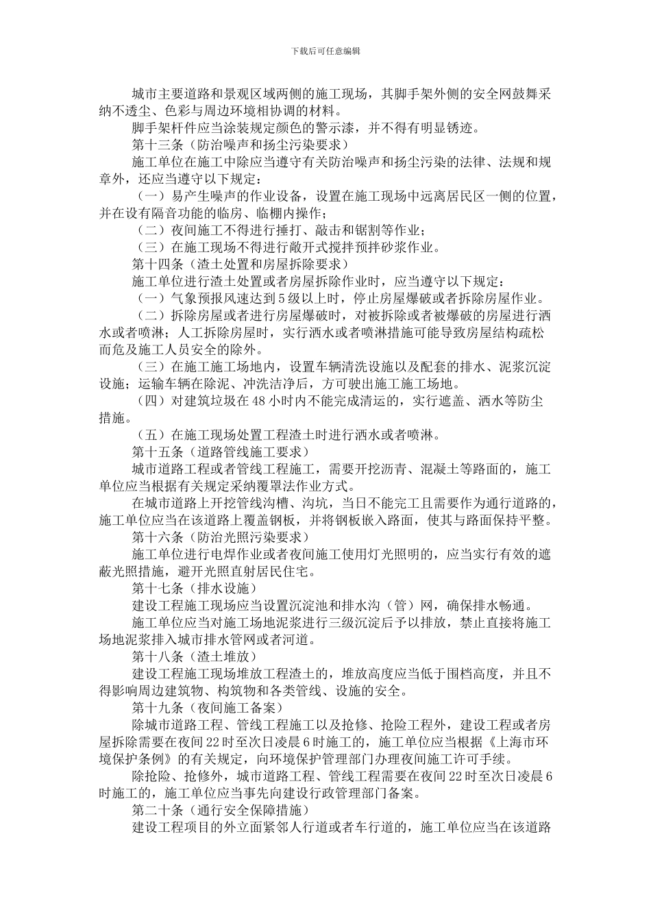 上海市建设工程文明施工管理规定_第3页