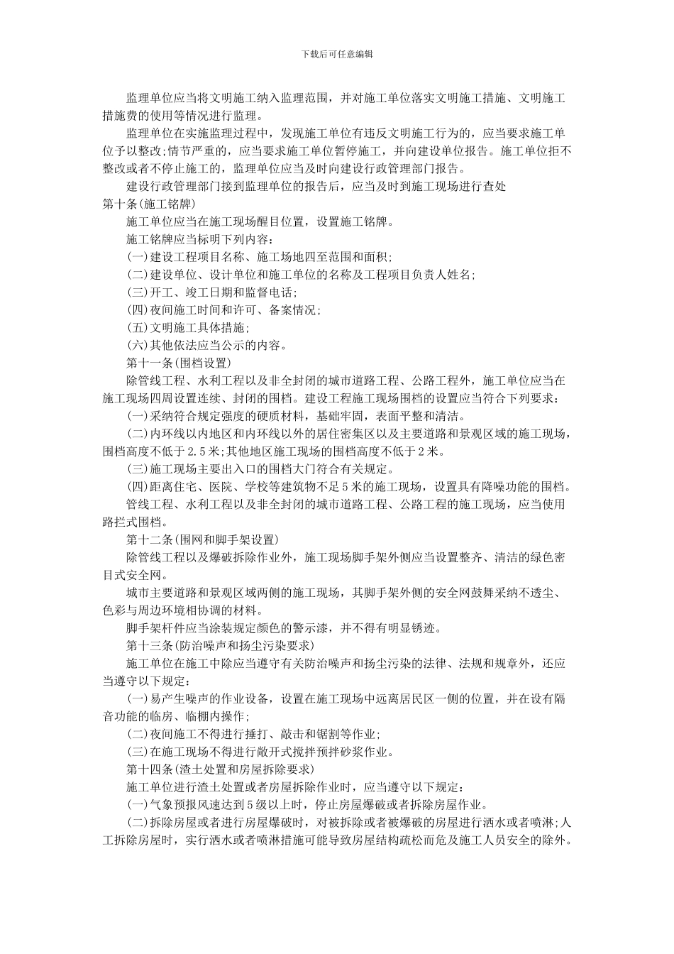 上海市建设工程文明施工管理规定_第2页