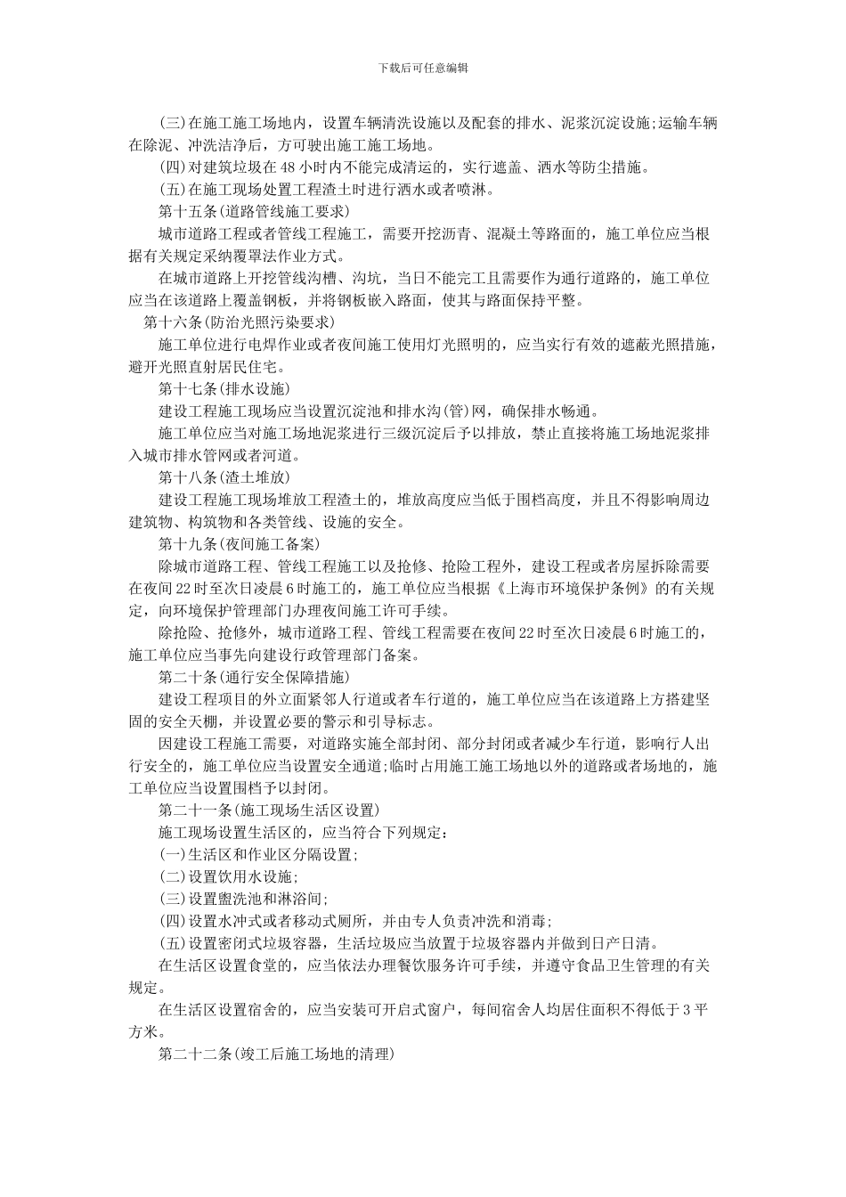 上海市建设工程文明施工管理规定_第3页