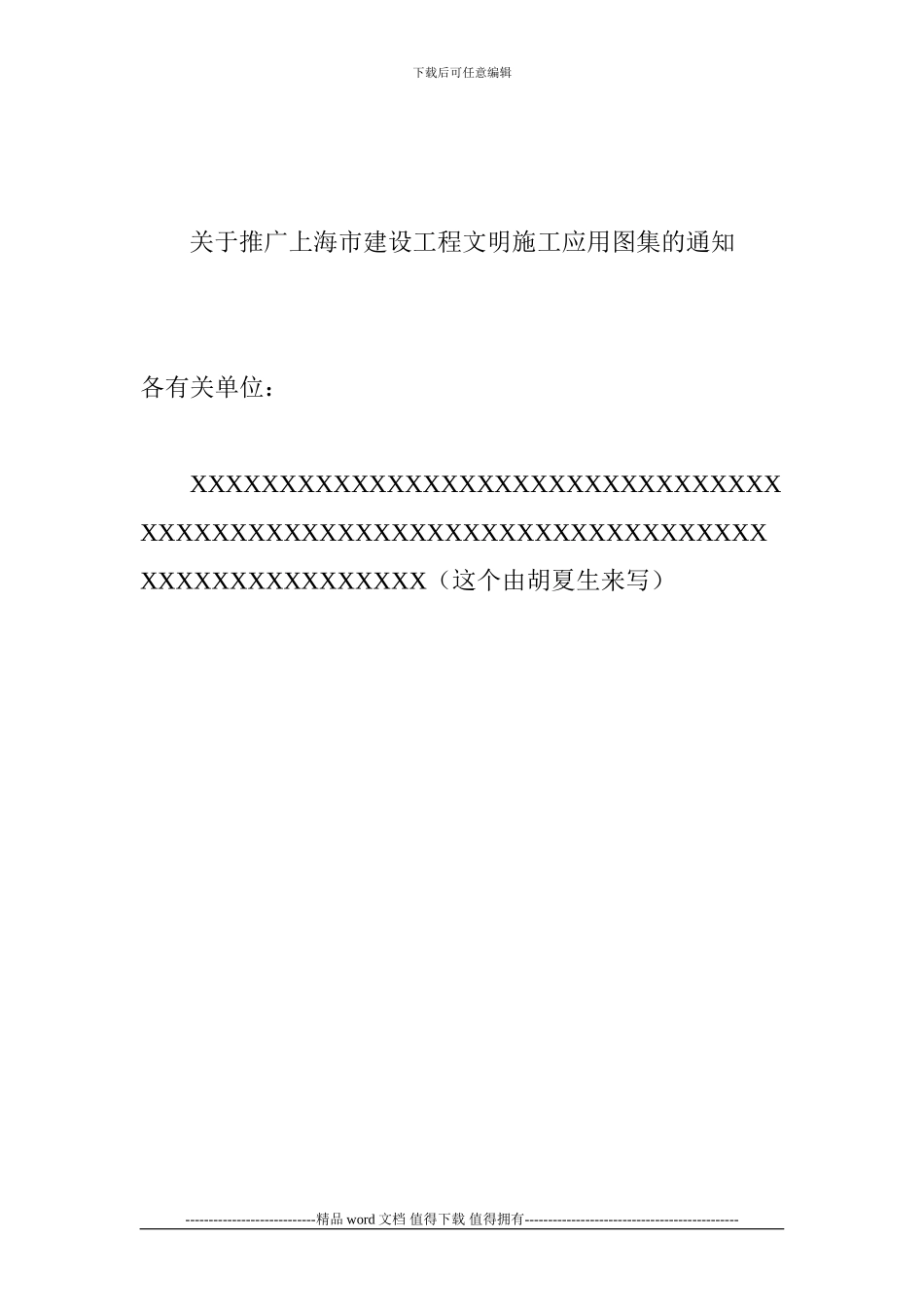 上海市建设工程文明施工规范应用图集_第2页