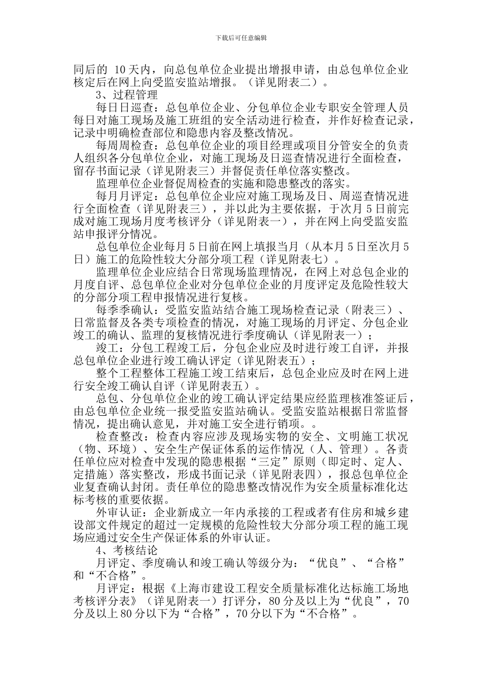 上海市建筑施工安全质量标准化工作实施办法_第3页