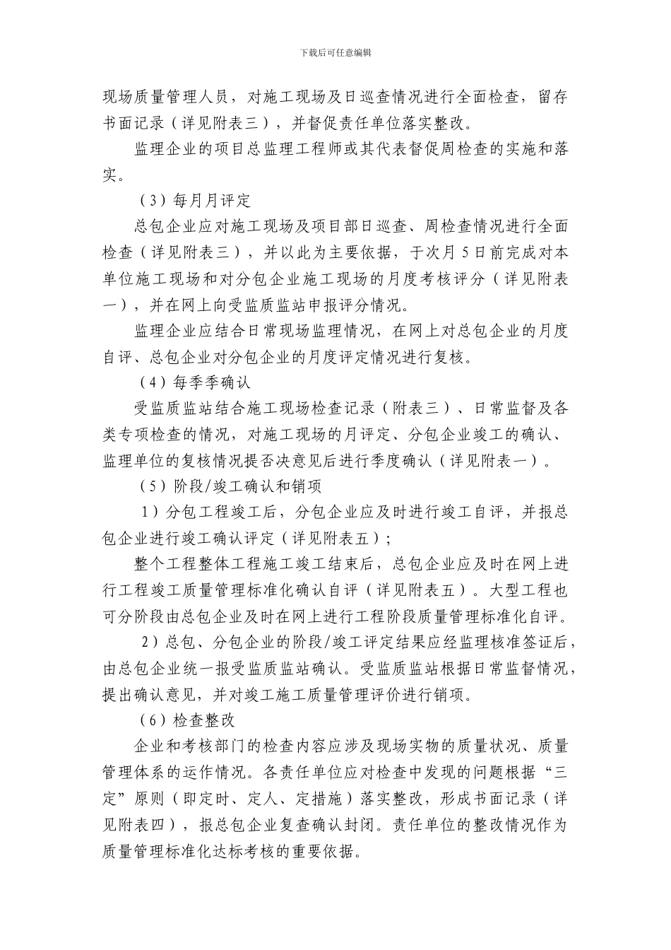 上海市建筑施工质量管理标准化工作实施办法_第3页