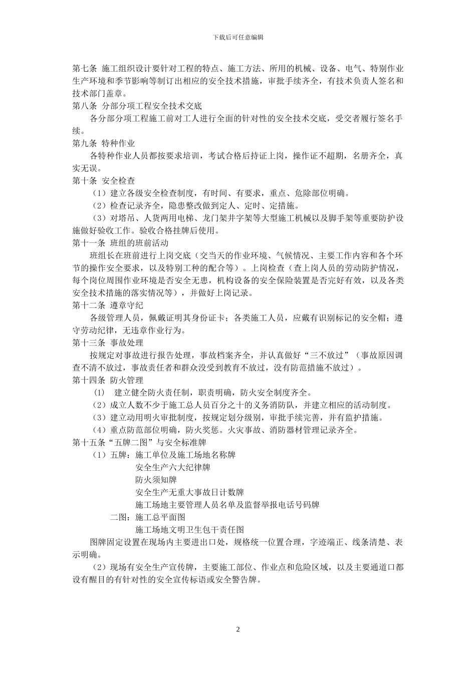 上海市建设工程施工现场安全标准化管理标准_第2页