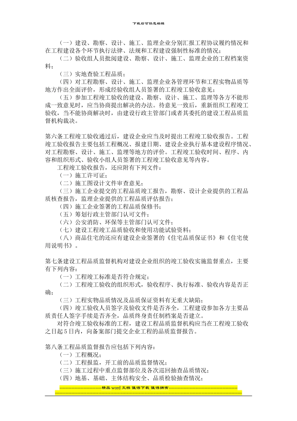 上海市建设工程竣工备案实施细则_第2页