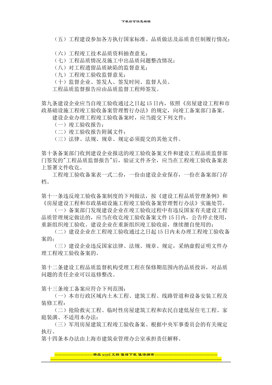 上海市建设工程竣工备案实施细则_第3页