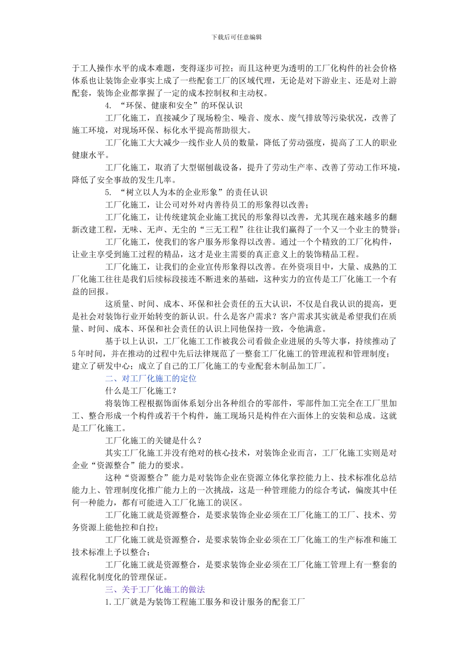 上海市建筑装饰工程有限公司的工厂化施工_第2页
