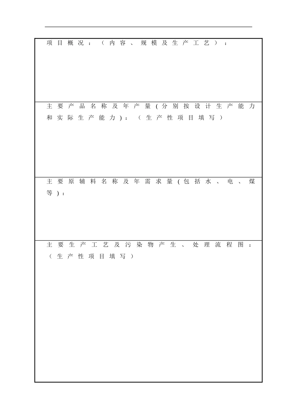 上海市环境保护局建设项目竣工环境保护验收申请报告_第3页