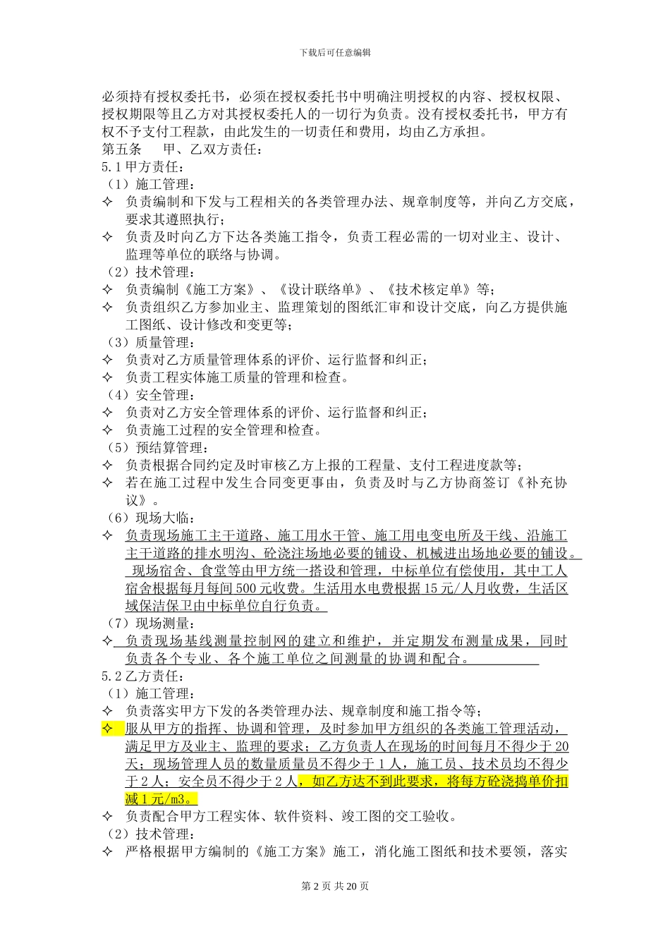 上海建虎建设工程施工分包合同_第2页