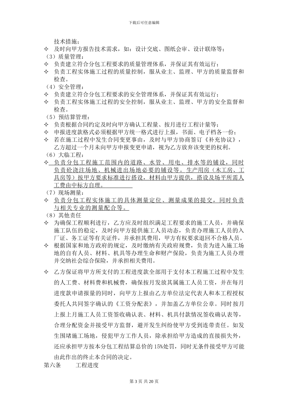 上海建虎建设工程施工分包合同_第3页