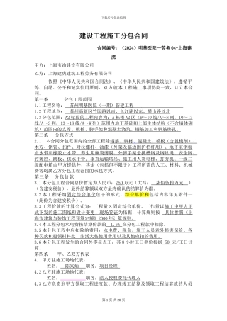 上海建虎建设工程施工分包合同