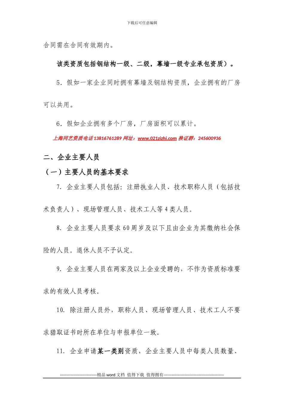 上海施工资质新标准考核指标说明_第2页
