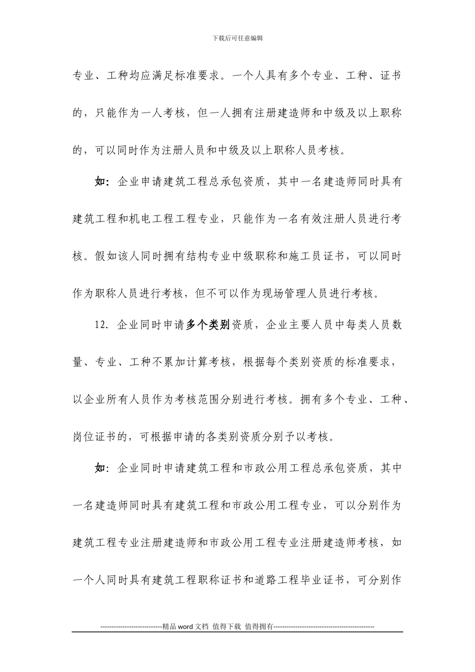 上海施工资质新标准考核指标说明_第3页