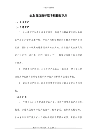 上海施工资质新标准考核指标说明