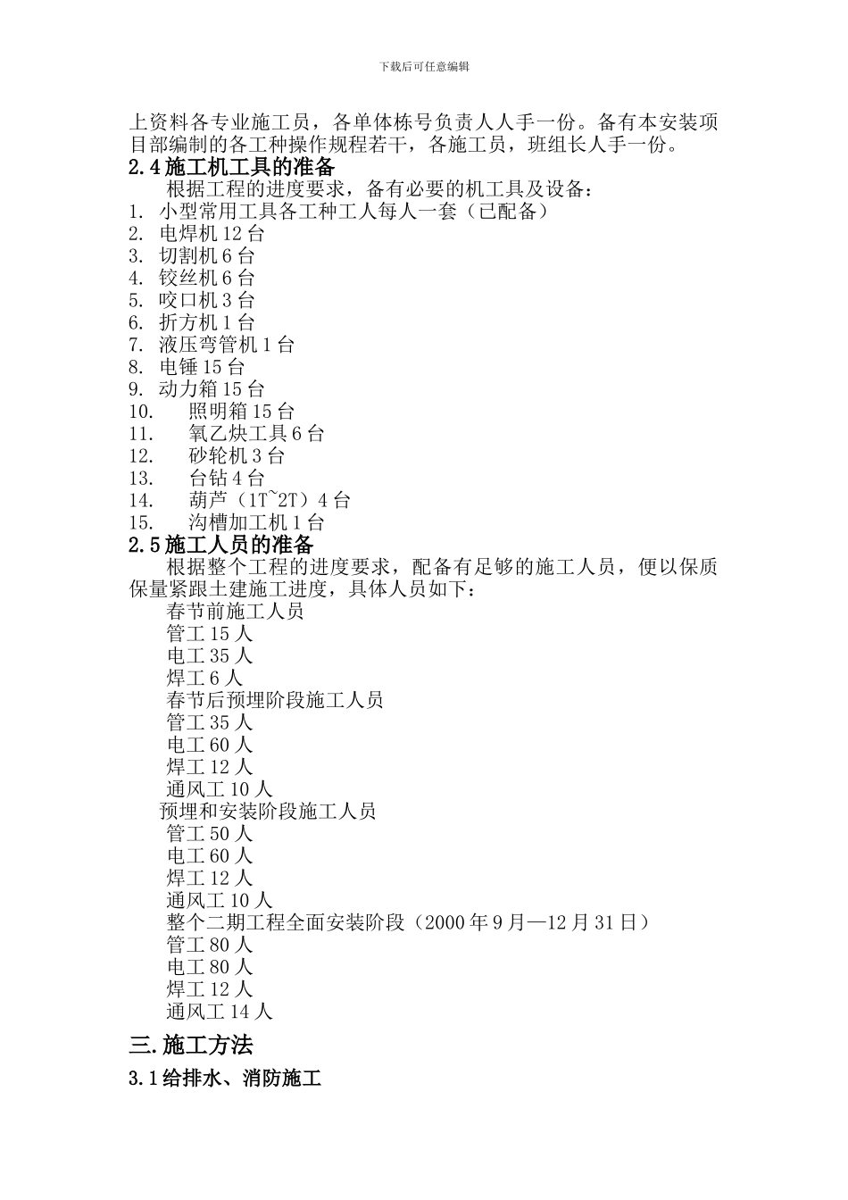 上海某住宅小区二期A标水电安装施工组织设计_第3页