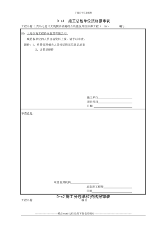 上海市施工安全监理规程