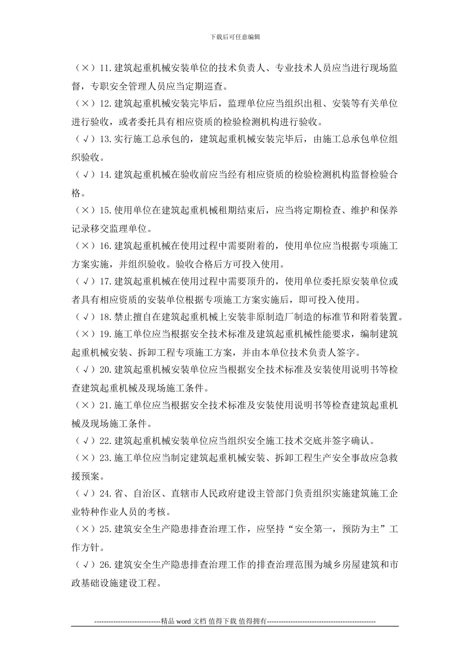 上海市施工现场安保体系认证审核机构_第2页