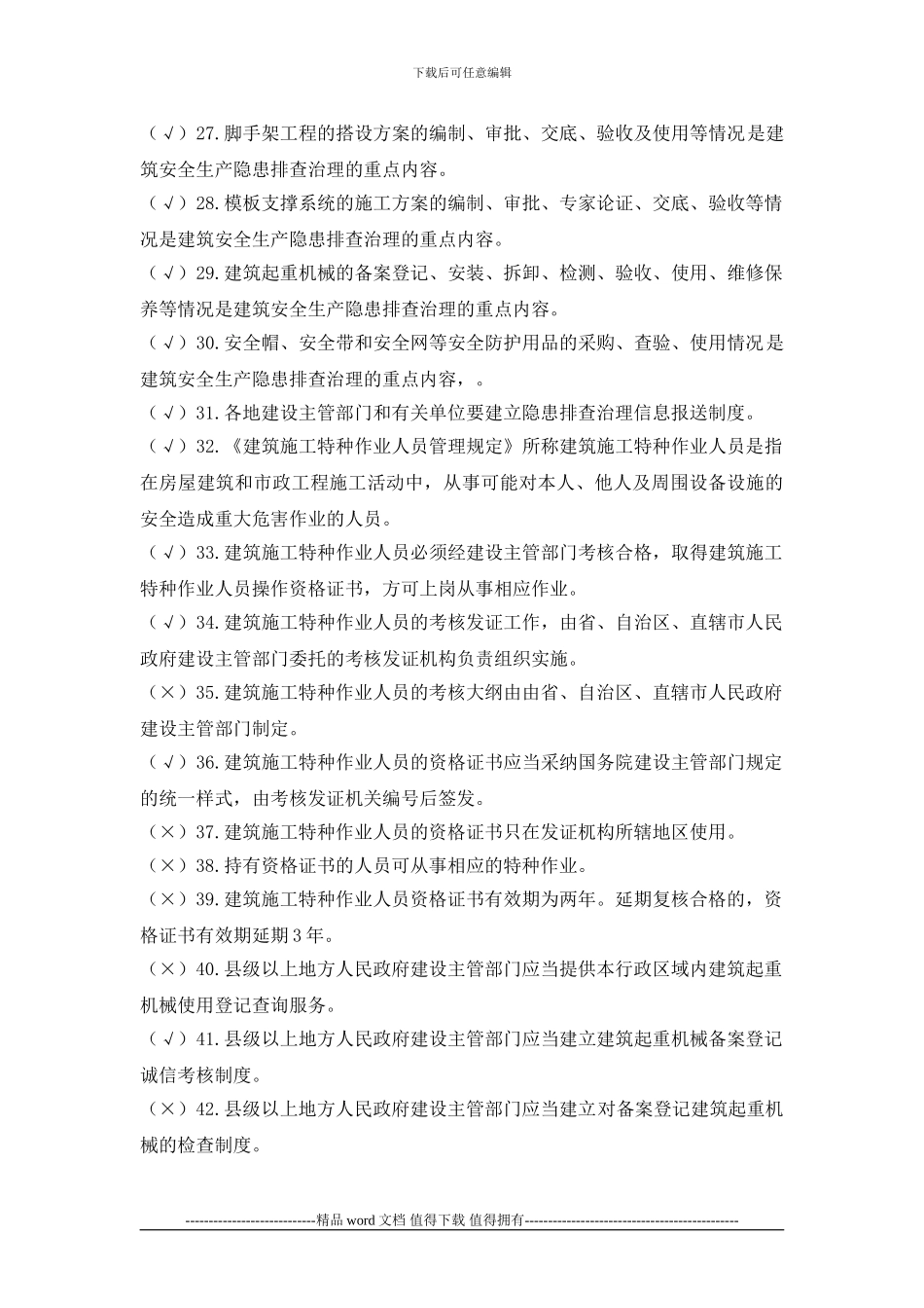 上海市施工现场安保体系认证审核机构_第3页