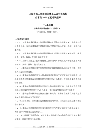 上海市施工现场安保体系认证审核机构