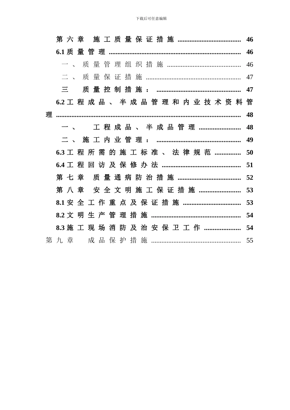 上海某住宅水电安装施工组织设计_第2页