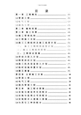 上海某住宅水电安装施工组织设计