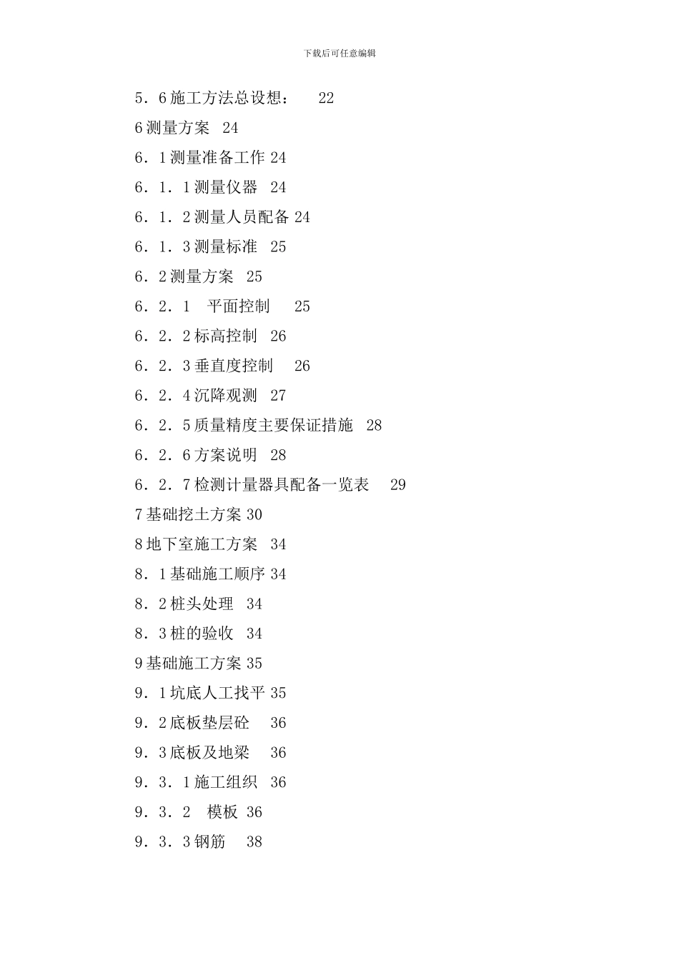 上海市某五星级酒店工程施工组织设计_第2页