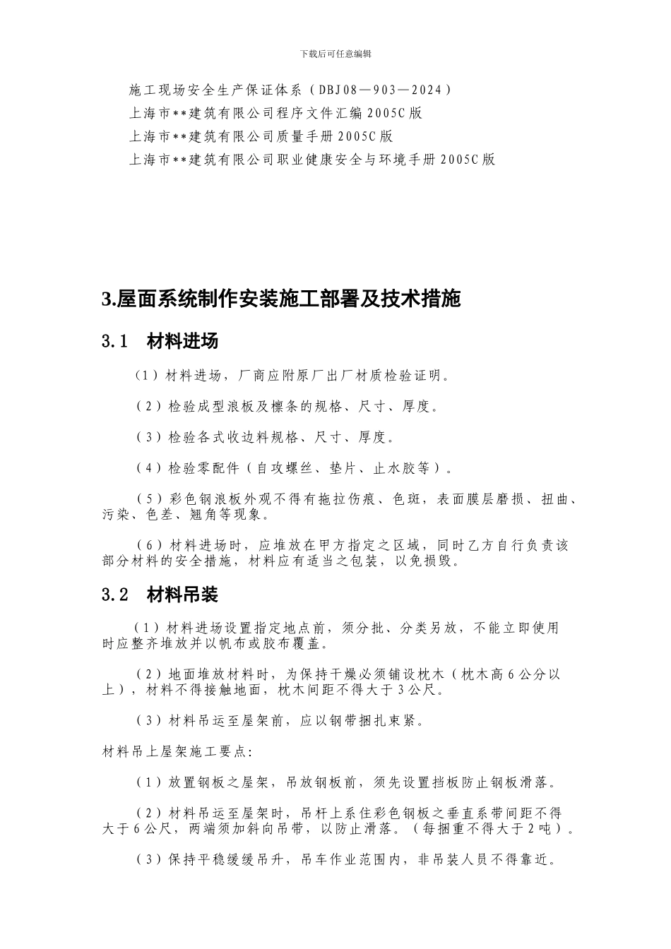 上海某办公中心工程屋面彩钢板檩条安装施工方案_第3页