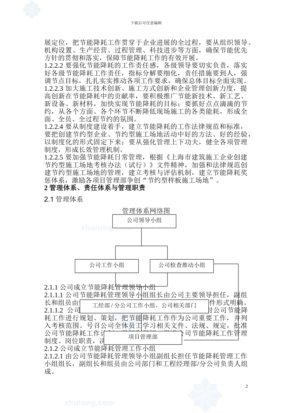 上海某大型施工企业节能降耗管理办法-secret_第2页