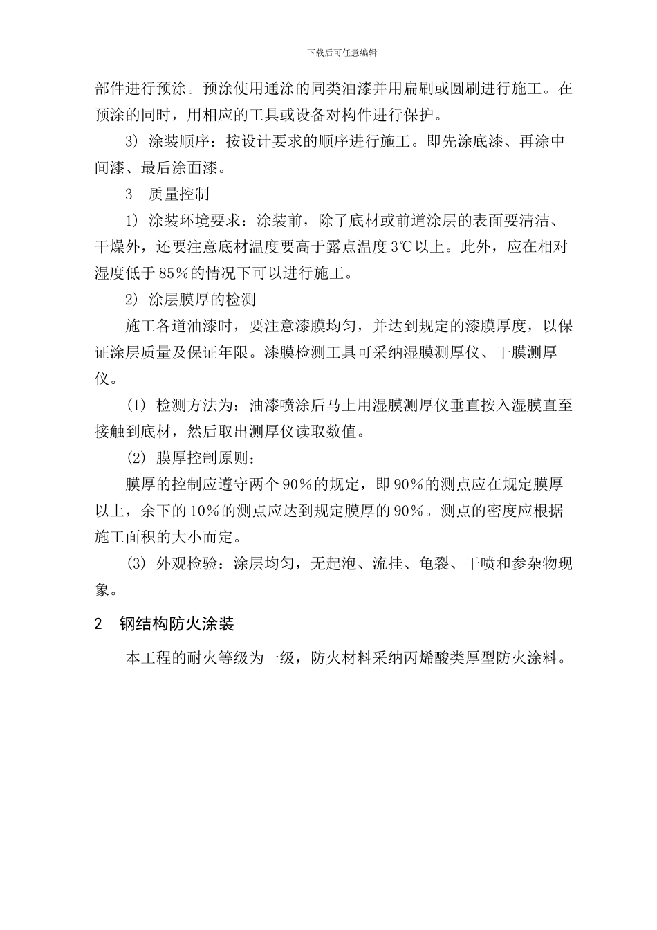 上海某大型车站钢结构涂装工程施工方案-secret_第2页