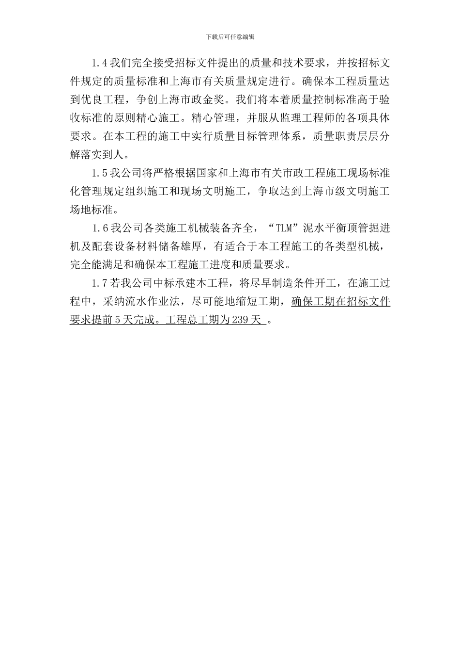 上海市某污水工程顶管施工方案p_第2页