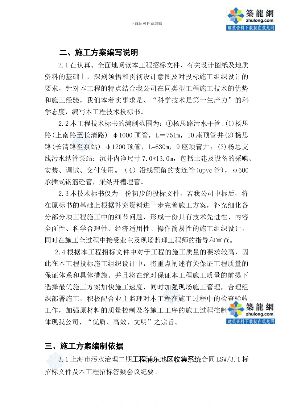 上海市某污水工程顶管施工方案p_第3页