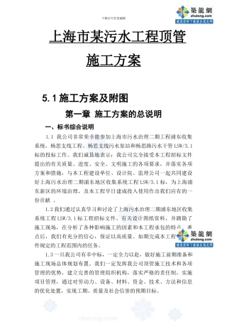 上海市某污水工程顶管施工方案p