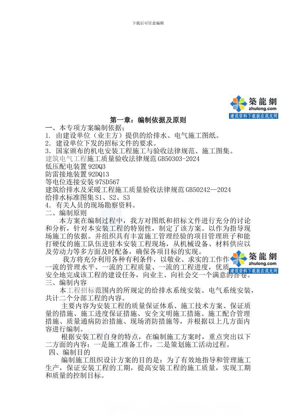 上海某小区水电安装施工方案_第2页