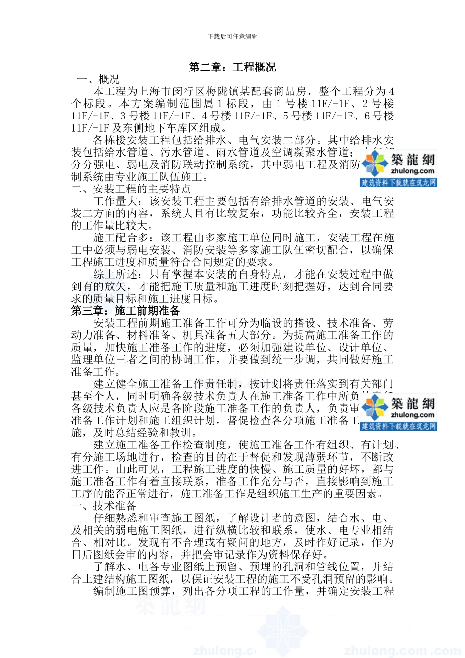 上海某小区水电安装施工方案_第3页