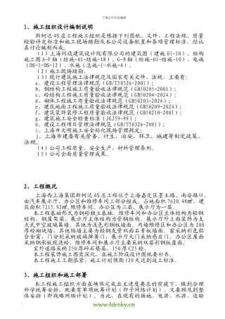 上海斯柯达4S店工程施工组织设计