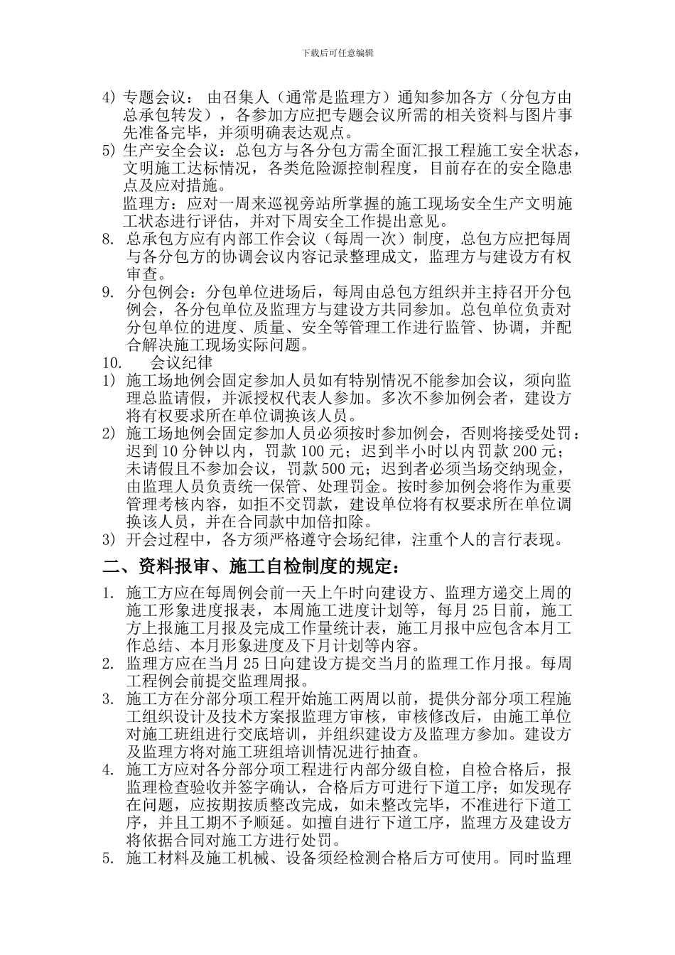 上海某房产公司工程施工管理制度_第2页