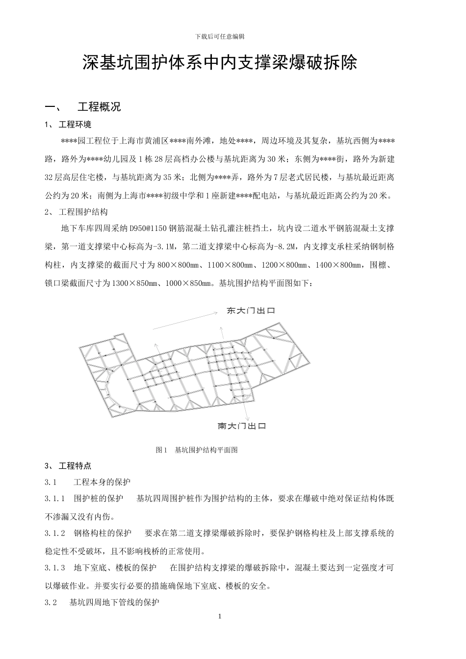 上海某爆破拆除工程施工方案_第1页