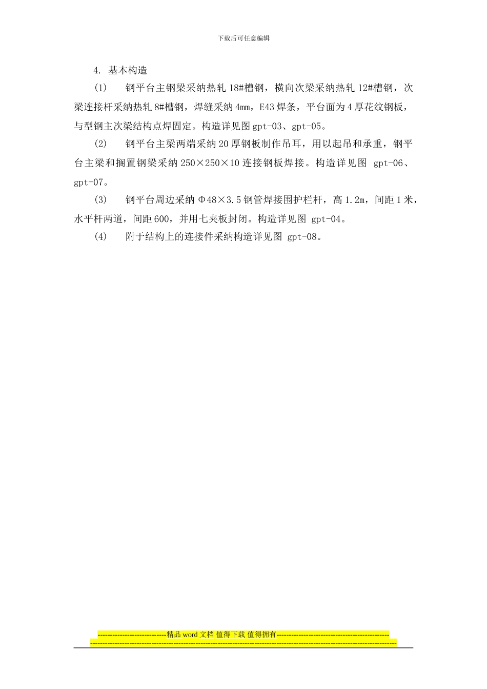 上海某高层综合楼悬挑钢制卸料平台施工方案_第2页