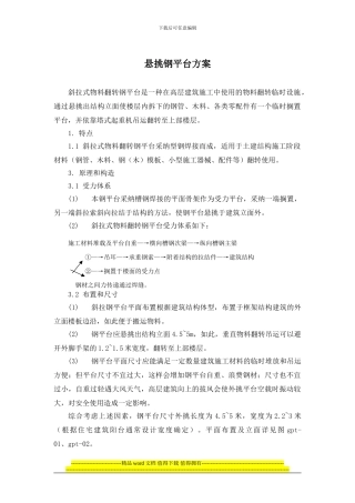 上海某高层综合楼悬挑钢制卸料平台施工方案