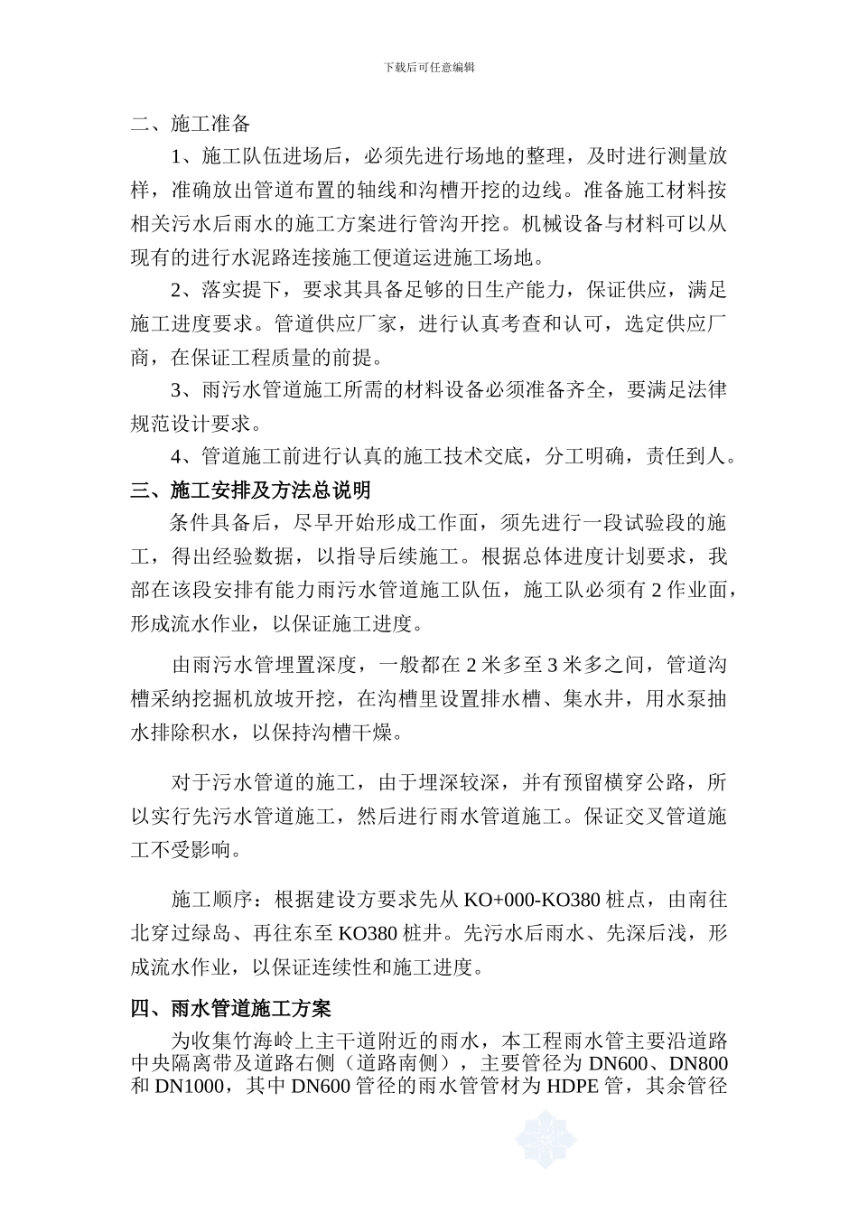 上海某雨污水管道施工方案-secret_第2页