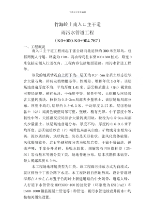 上海某雨污水管道施工方案-secret