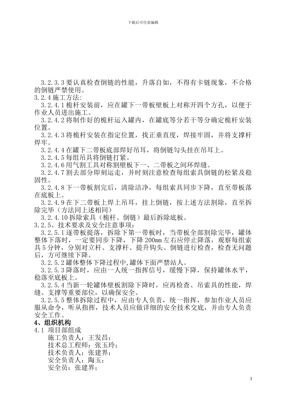 上海焦化公司油罐施工方案_第3页