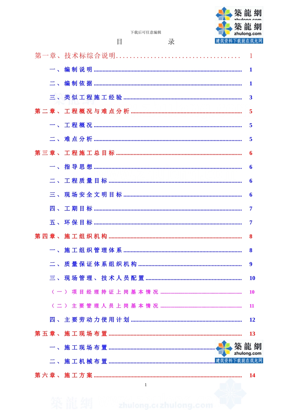 上海某广场项目工程围檩施工组织设计-secret_第2页