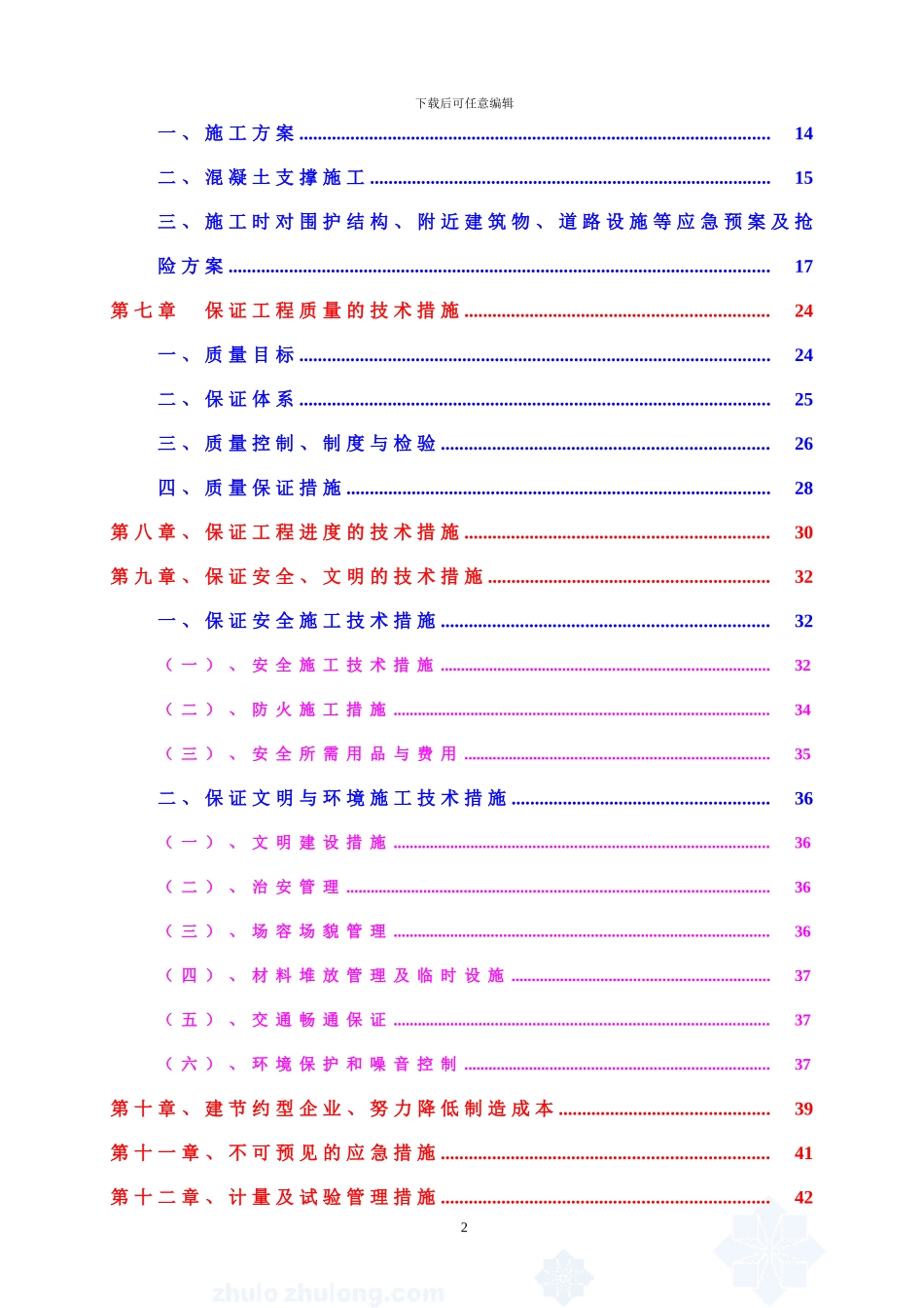 上海某广场项目工程围檩施工组织设计-secret_第3页