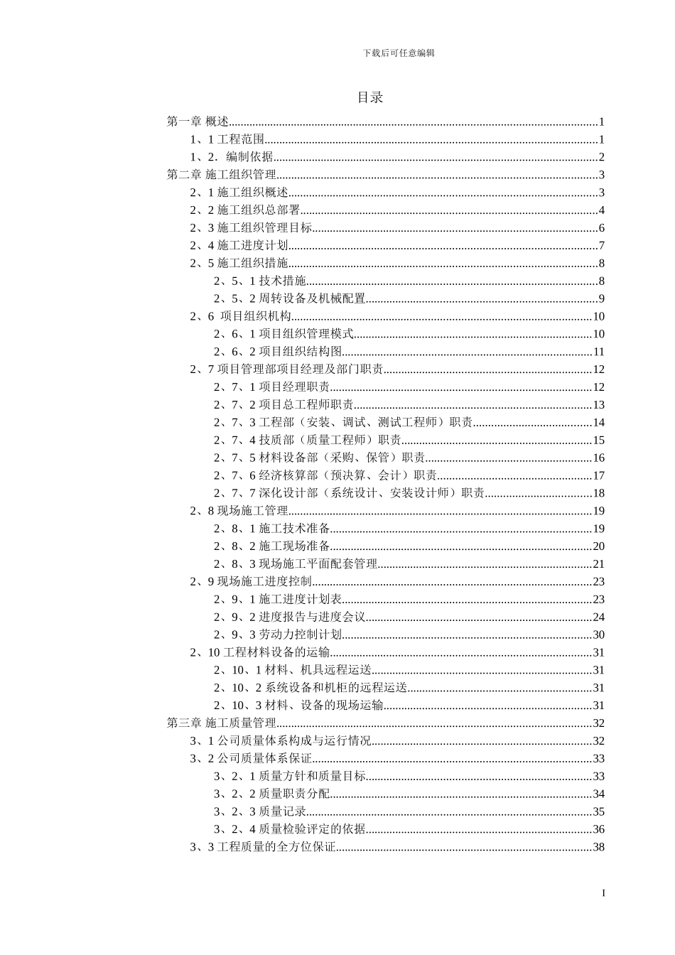 上海某广场超高层bms系统施工组织设计方案_第3页
