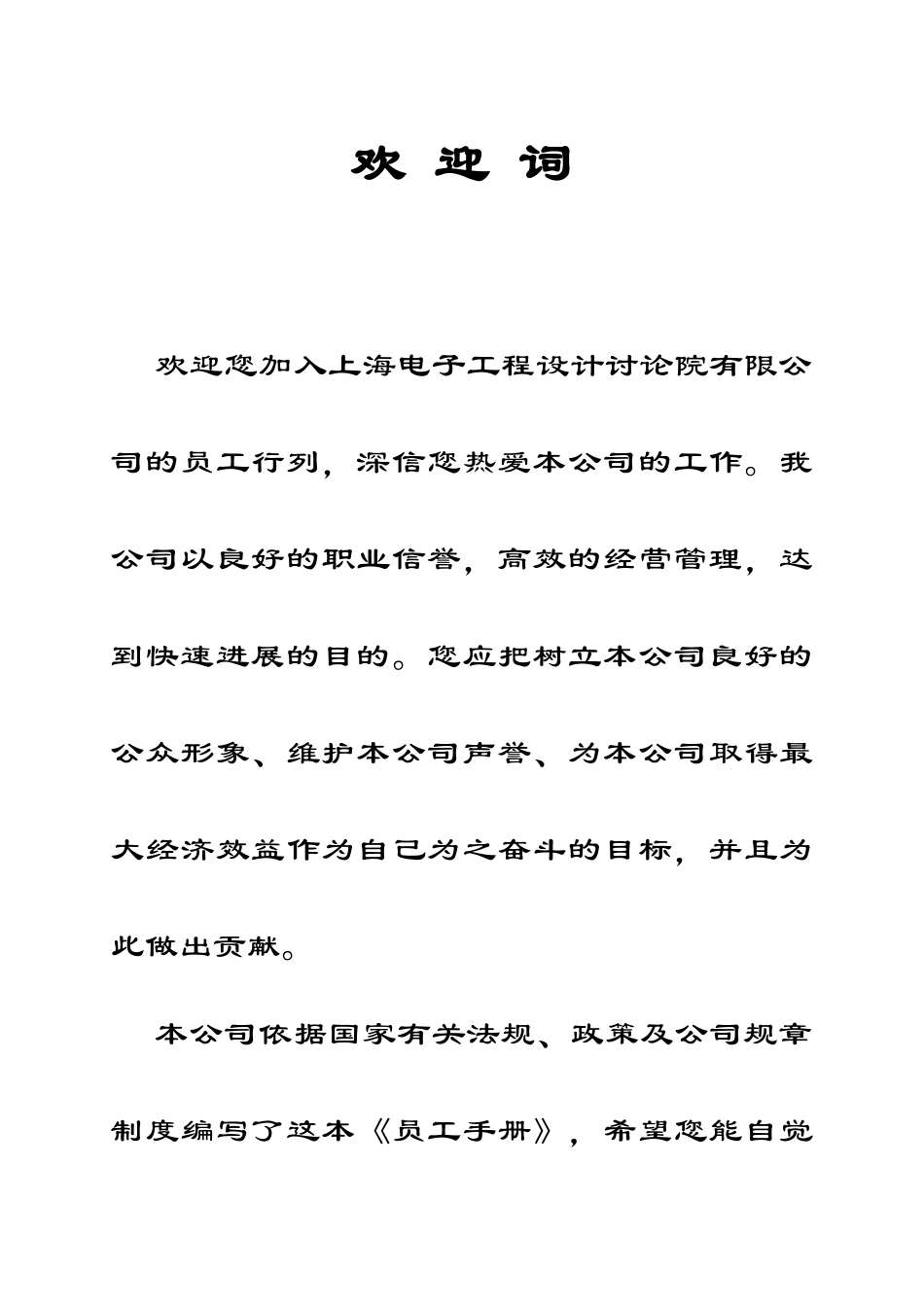 上海电子工程设计研究院制度_第1页