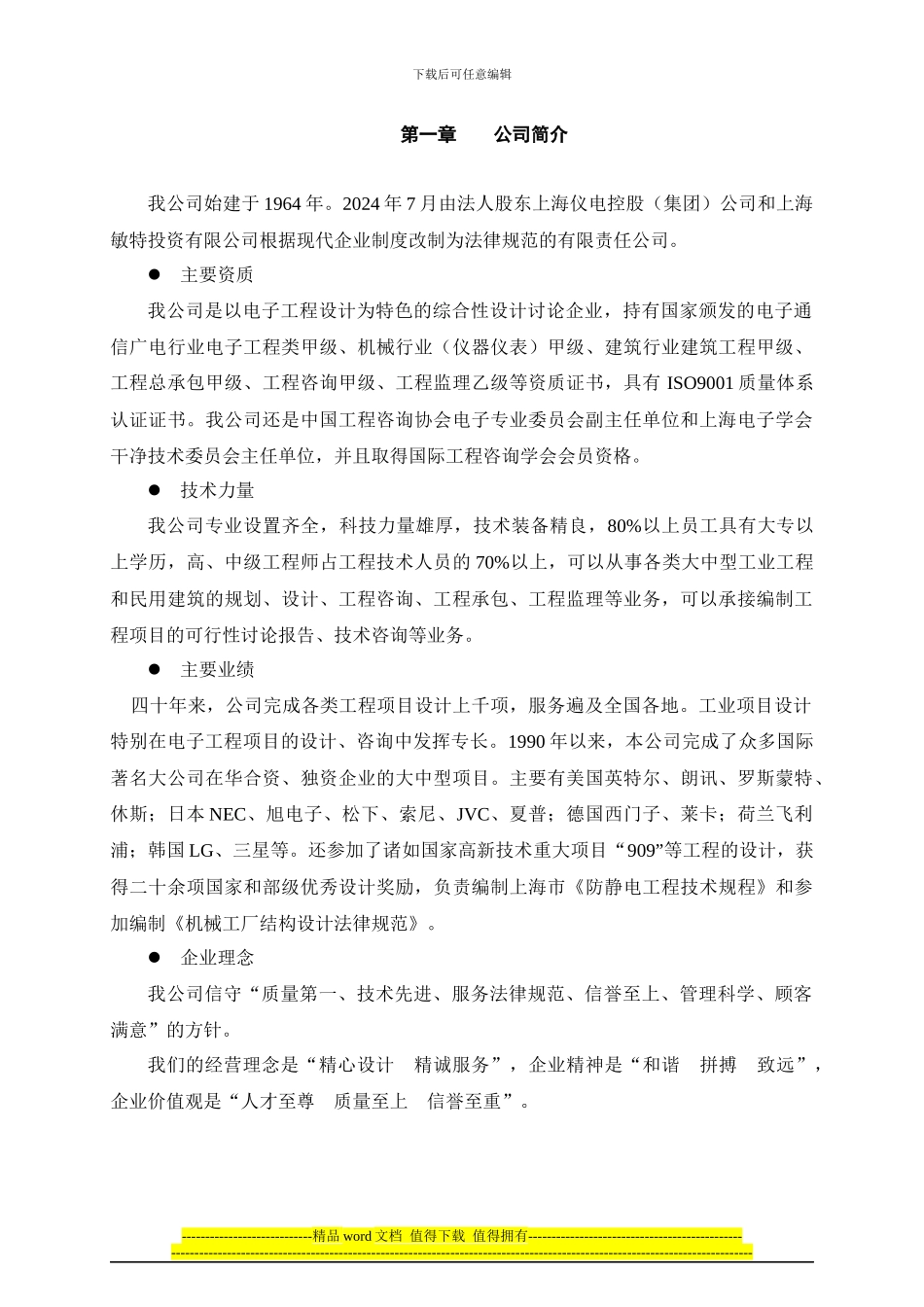 上海电子工程设计研究院制度_第3页