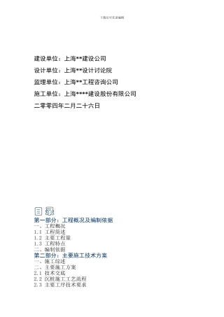 上海某港泵闸土建工程泵闸基础桩基施工方案