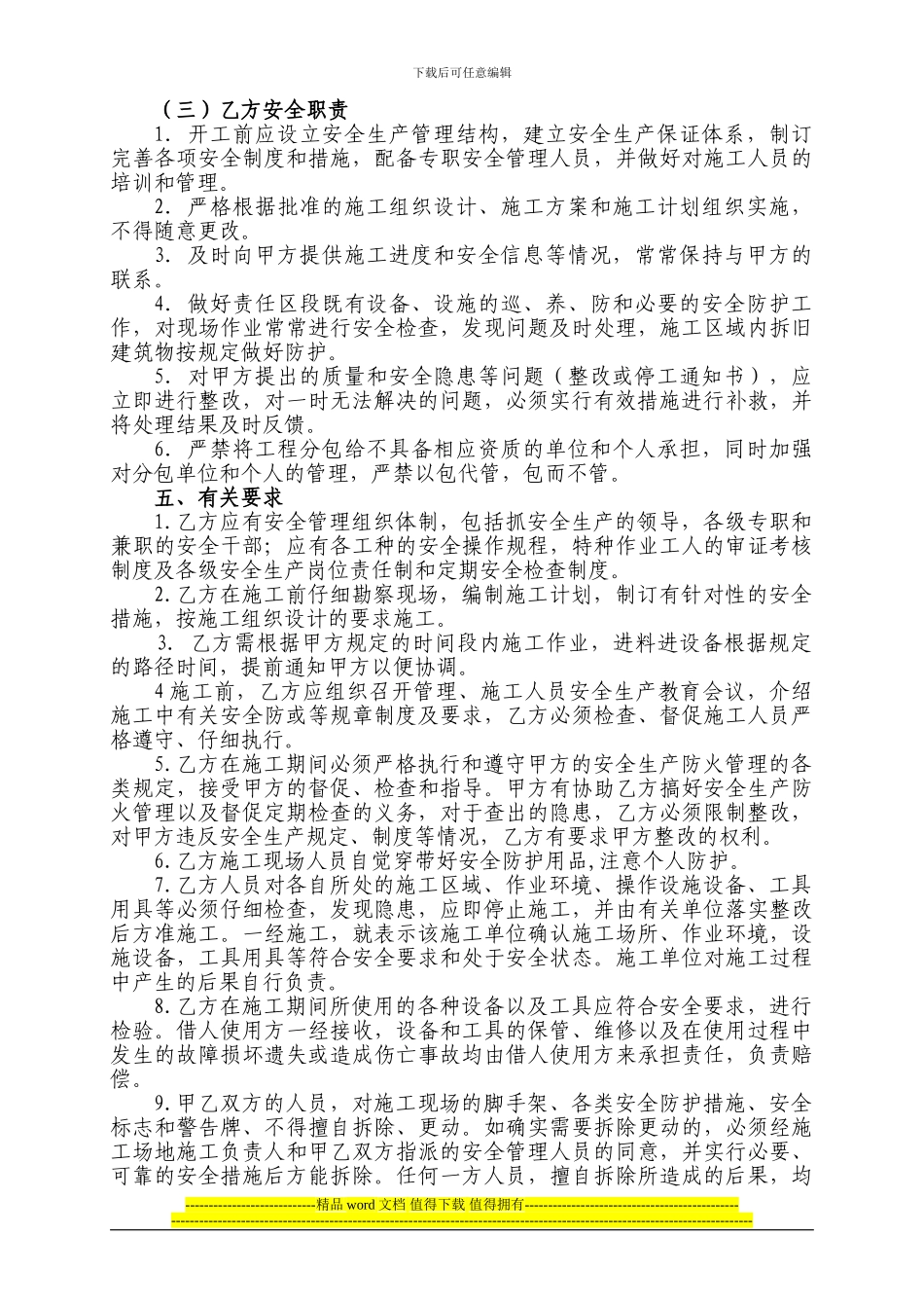 上海虹桥站三期开发施工安全协议_第2页