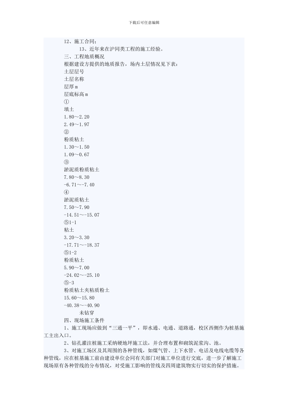 上海某技校桩基施工方案施工方案_第2页