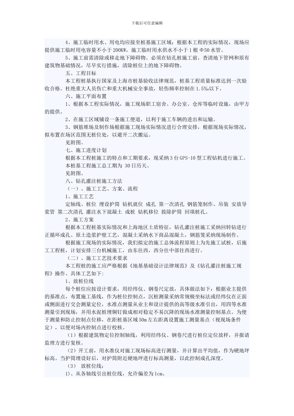 上海某技校桩基施工方案施工方案_第3页
